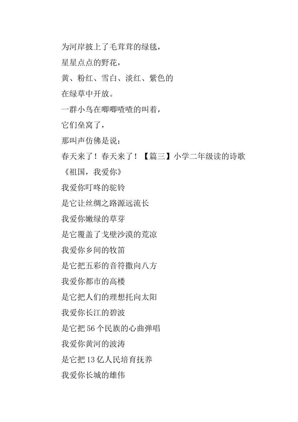 小学二年级读的诗歌_第3页