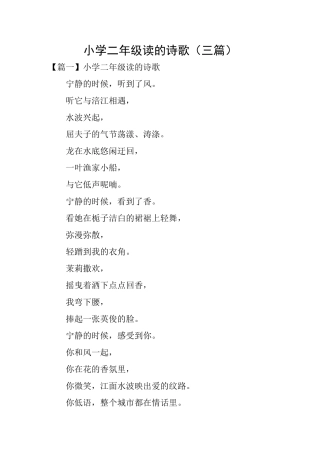 小学二年级读的诗歌