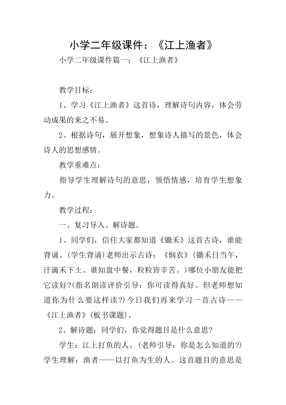 小学二年级课件：《江上渔者》_第1页