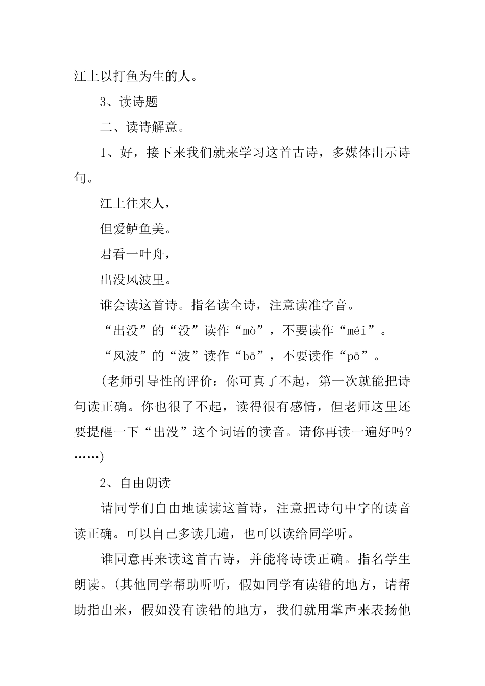 小学二年级课件：《江上渔者》_第2页