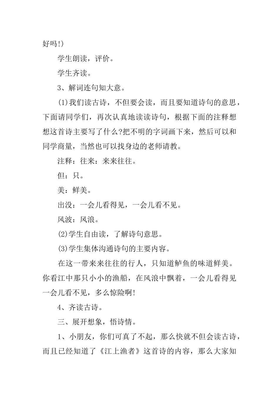 小学二年级课件：《江上渔者》_第3页