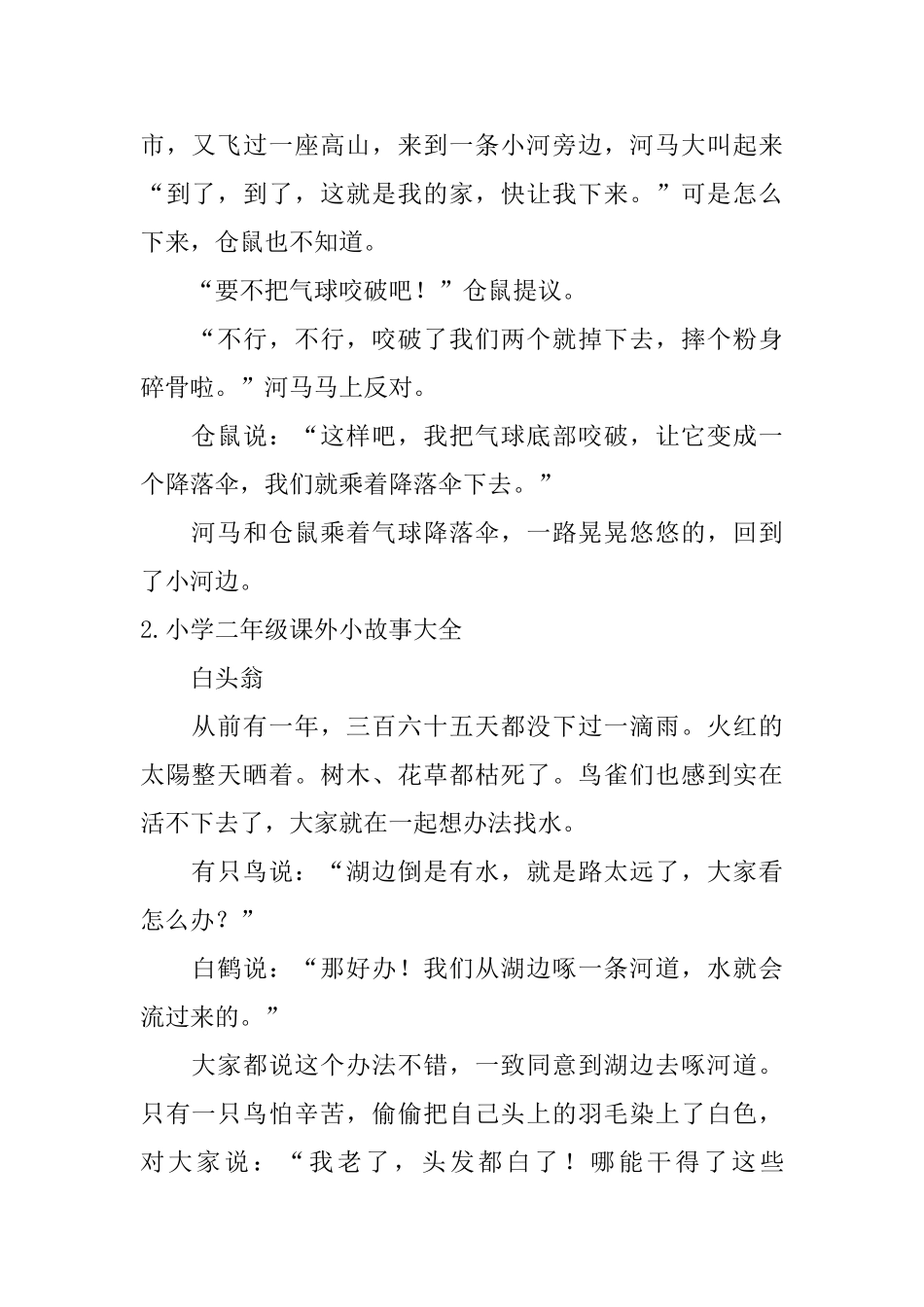 小学二年级课外小故事大全_第2页