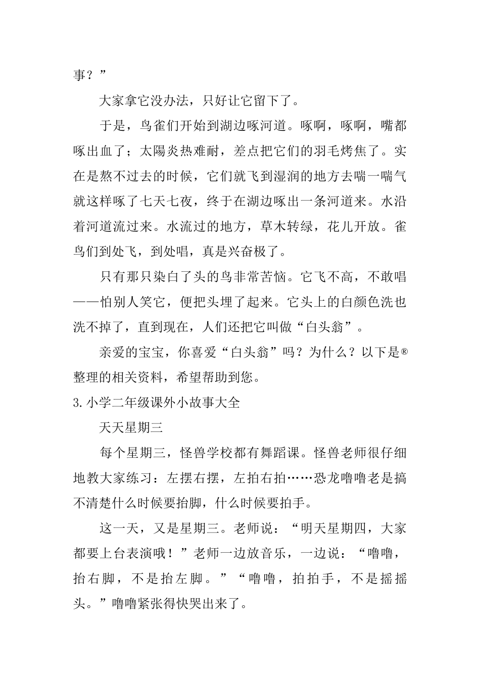 小学二年级课外小故事大全_第3页