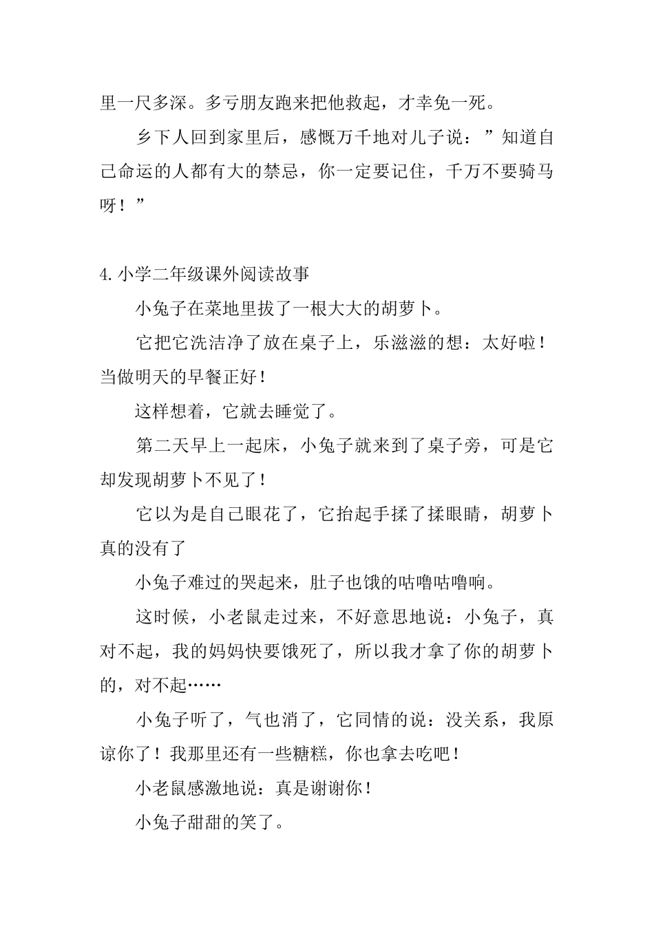 小学二年级课外阅读故事十篇_第3页
