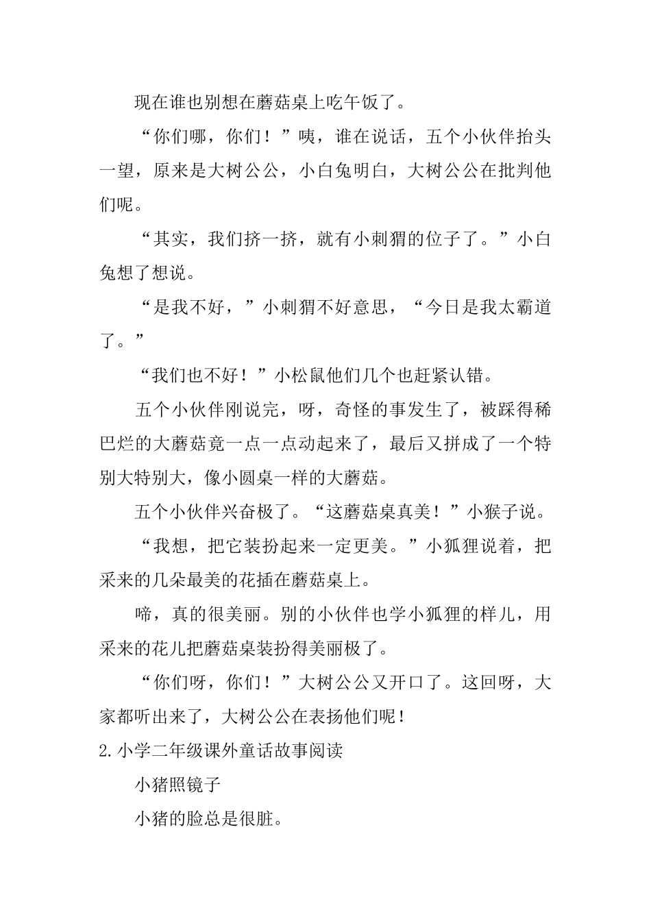 小学二年级课外童话故事阅读5篇_第2页