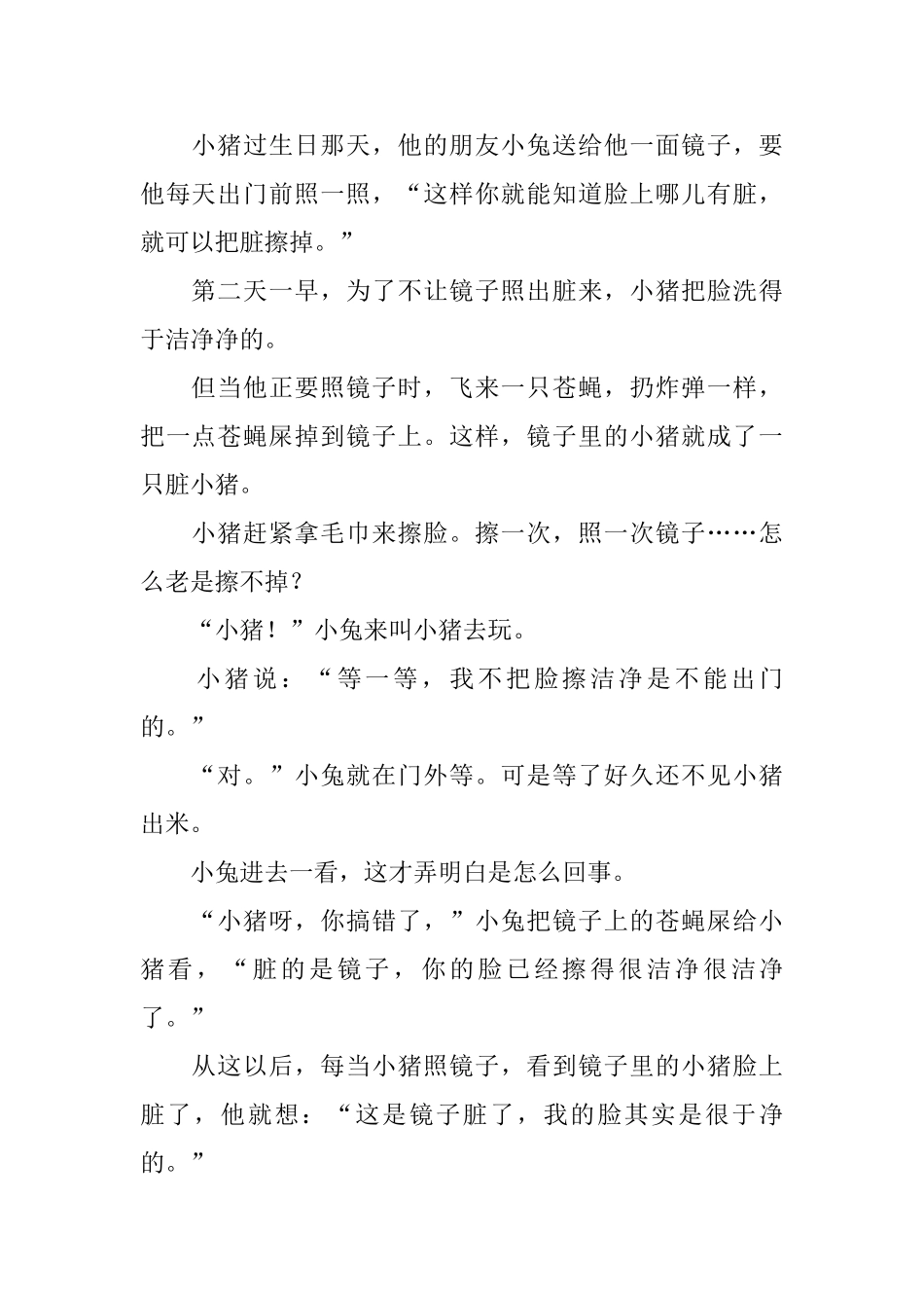 小学二年级课外童话故事阅读5篇_第3页