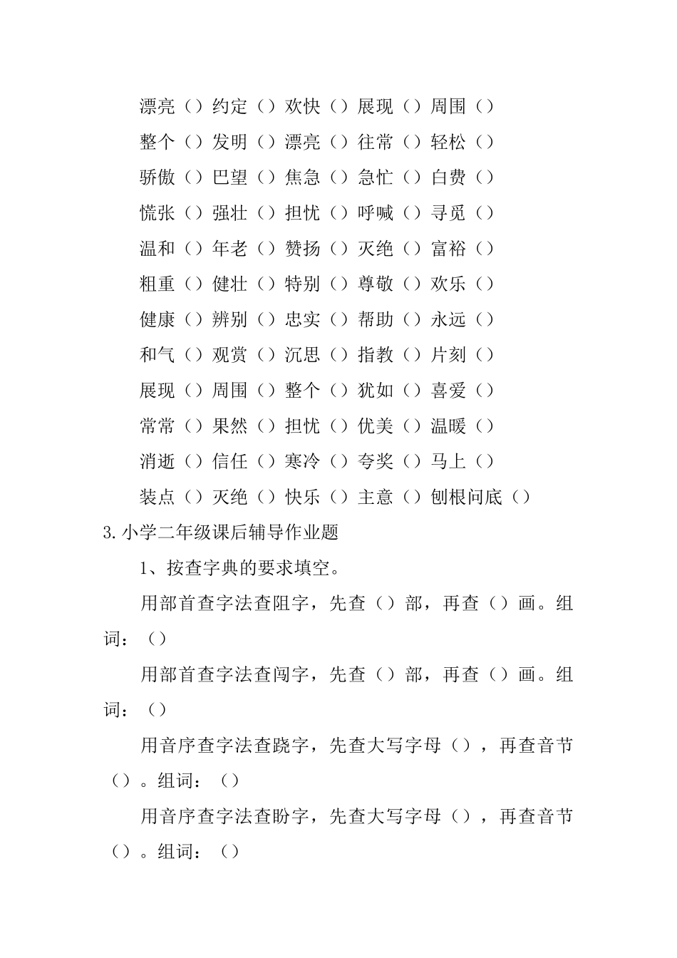 小学二年级课后辅导作业题_第2页