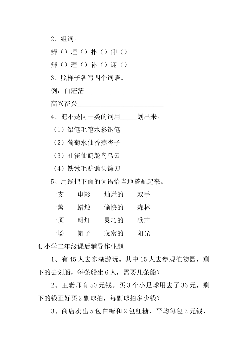 小学二年级课后辅导作业题_第3页