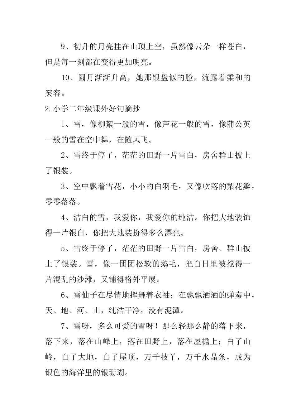 小学二年级课外好句摘抄_第2页