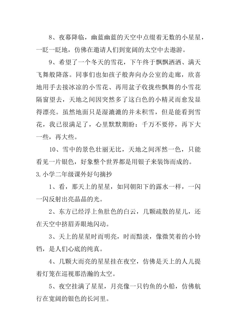 小学二年级课外好句摘抄_第3页