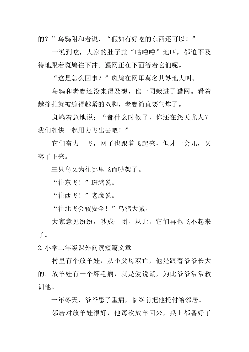 小学二年级课外阅读短篇文章_第2页