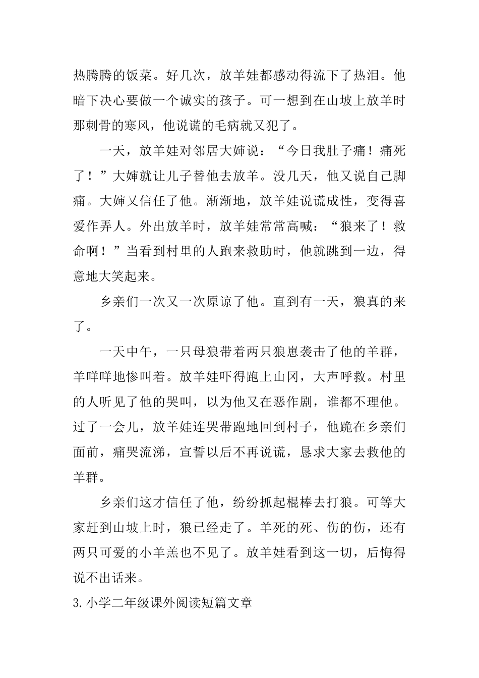 小学二年级课外阅读短篇文章_第3页