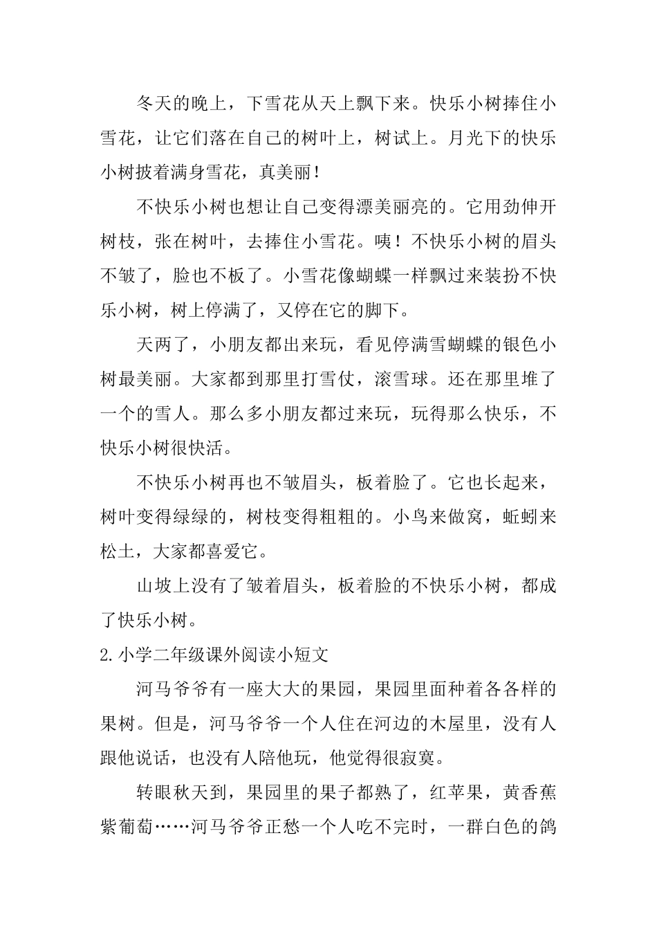 小学二年级课外阅读小短文5篇_第2页