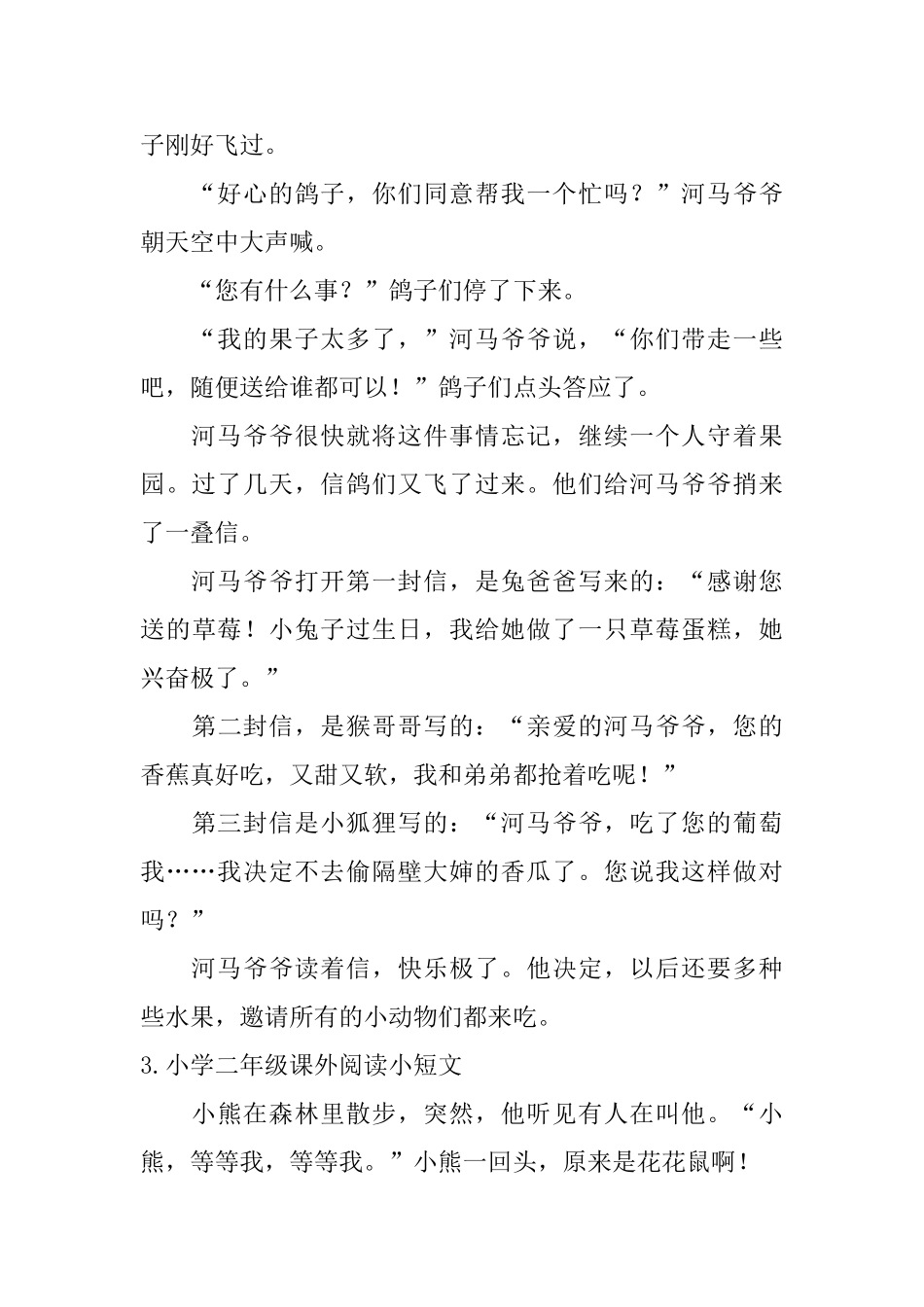 小学二年级课外阅读小短文5篇_第3页