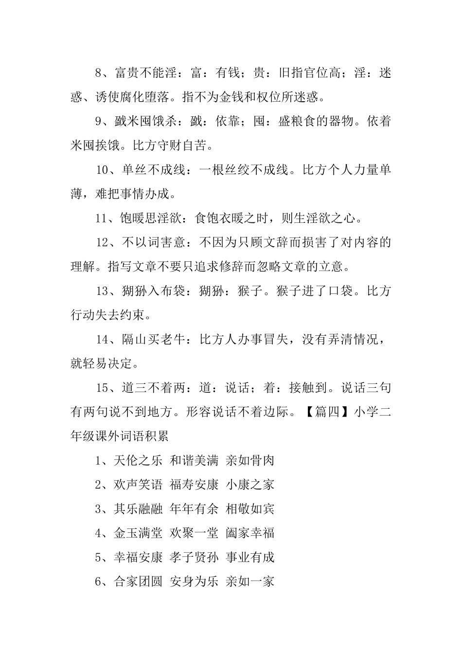 小学二年级课外词语积累_第3页