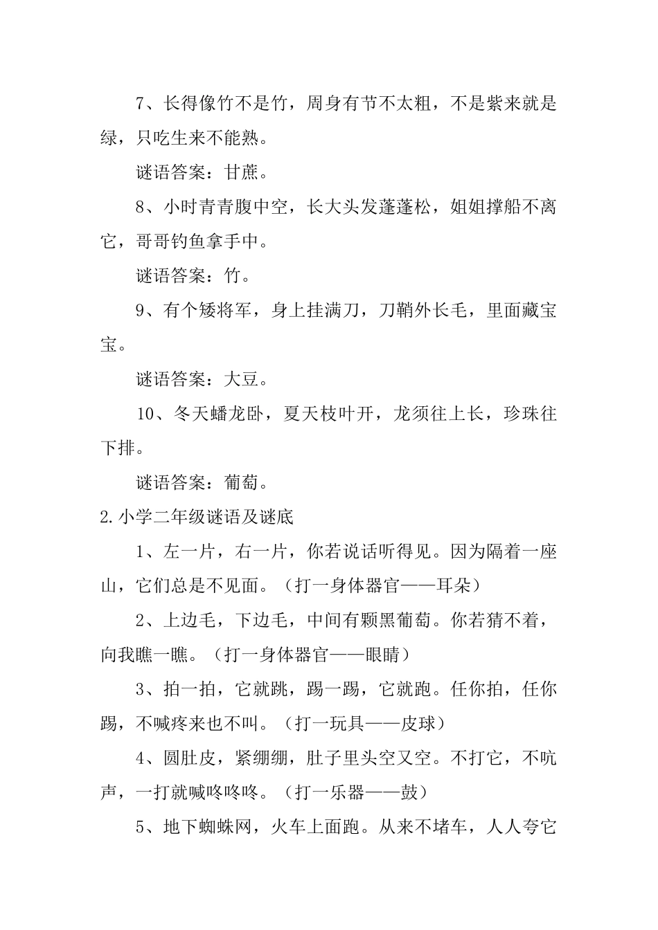 小学二年级谜语及谜底五篇_第2页