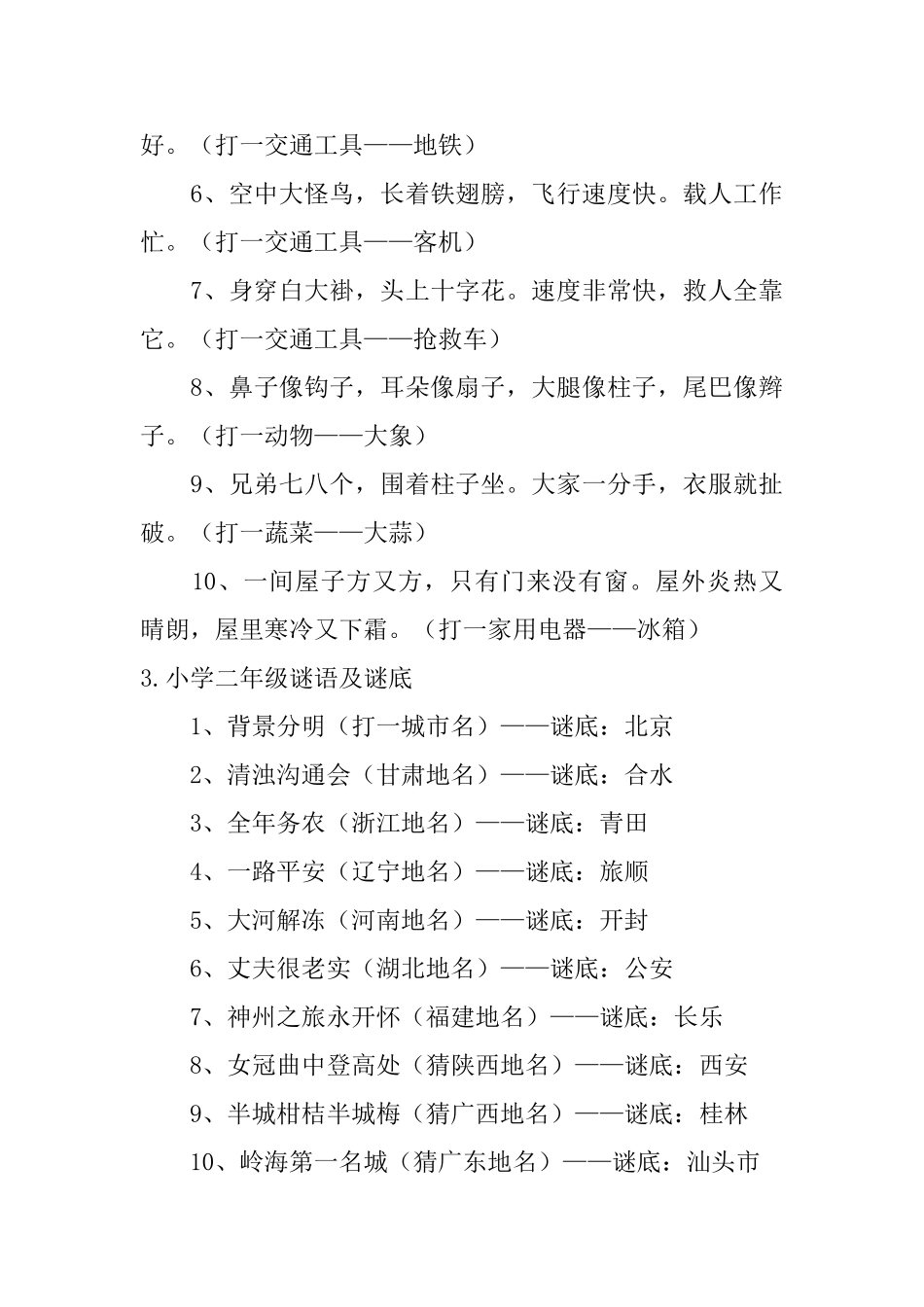 小学二年级谜语及谜底五篇_第3页
