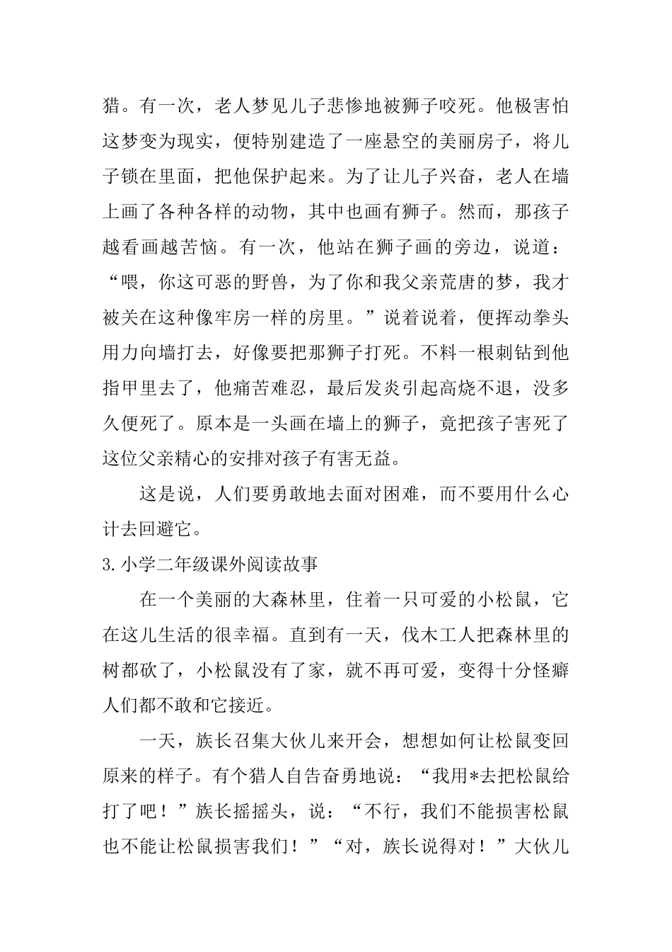 小学二年级课外阅读故事10篇_第3页