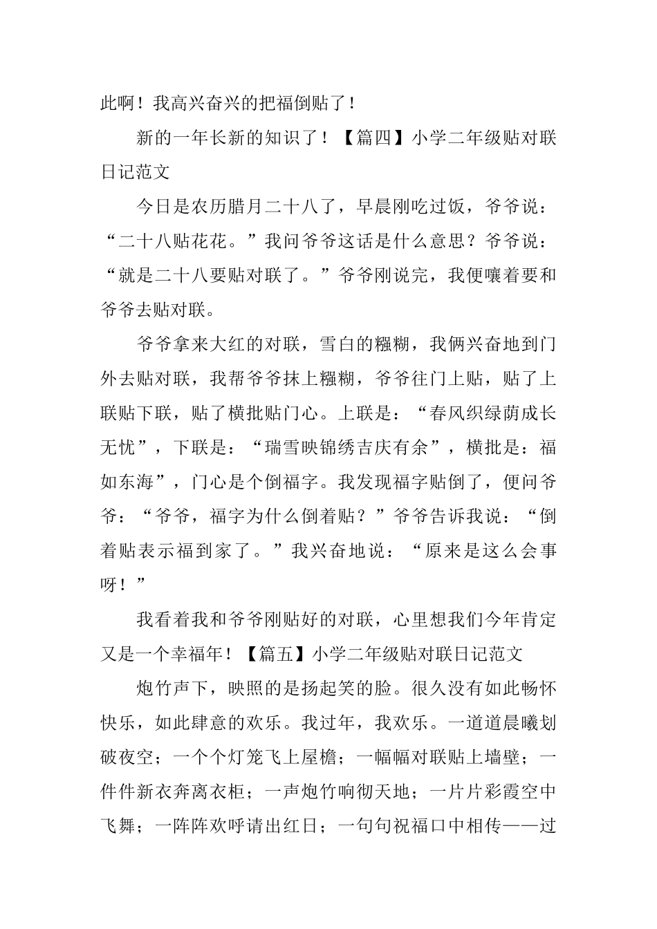 小学二年级贴对联日记范文_第3页