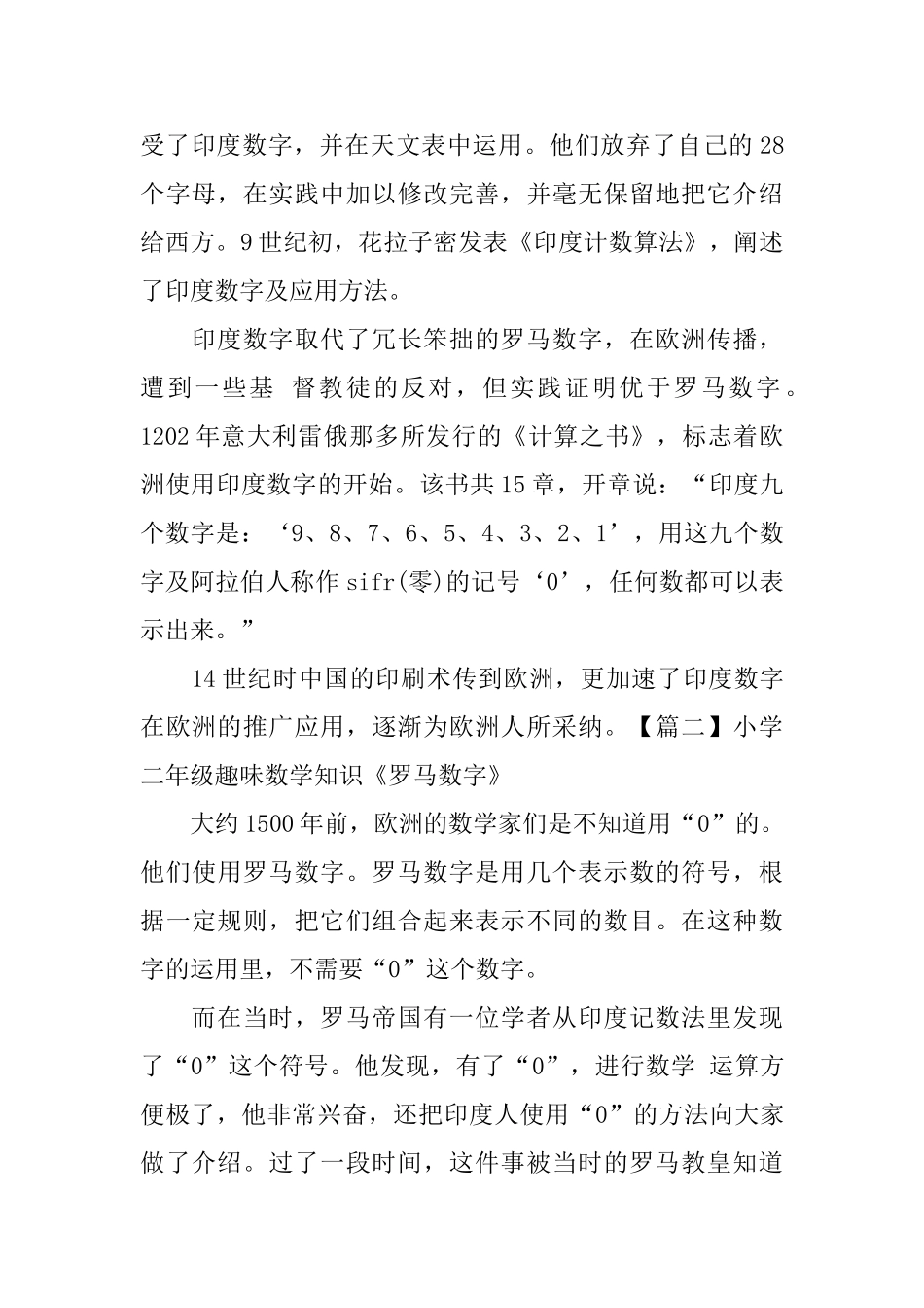 小学二年级趣味数学知识三篇_第2页