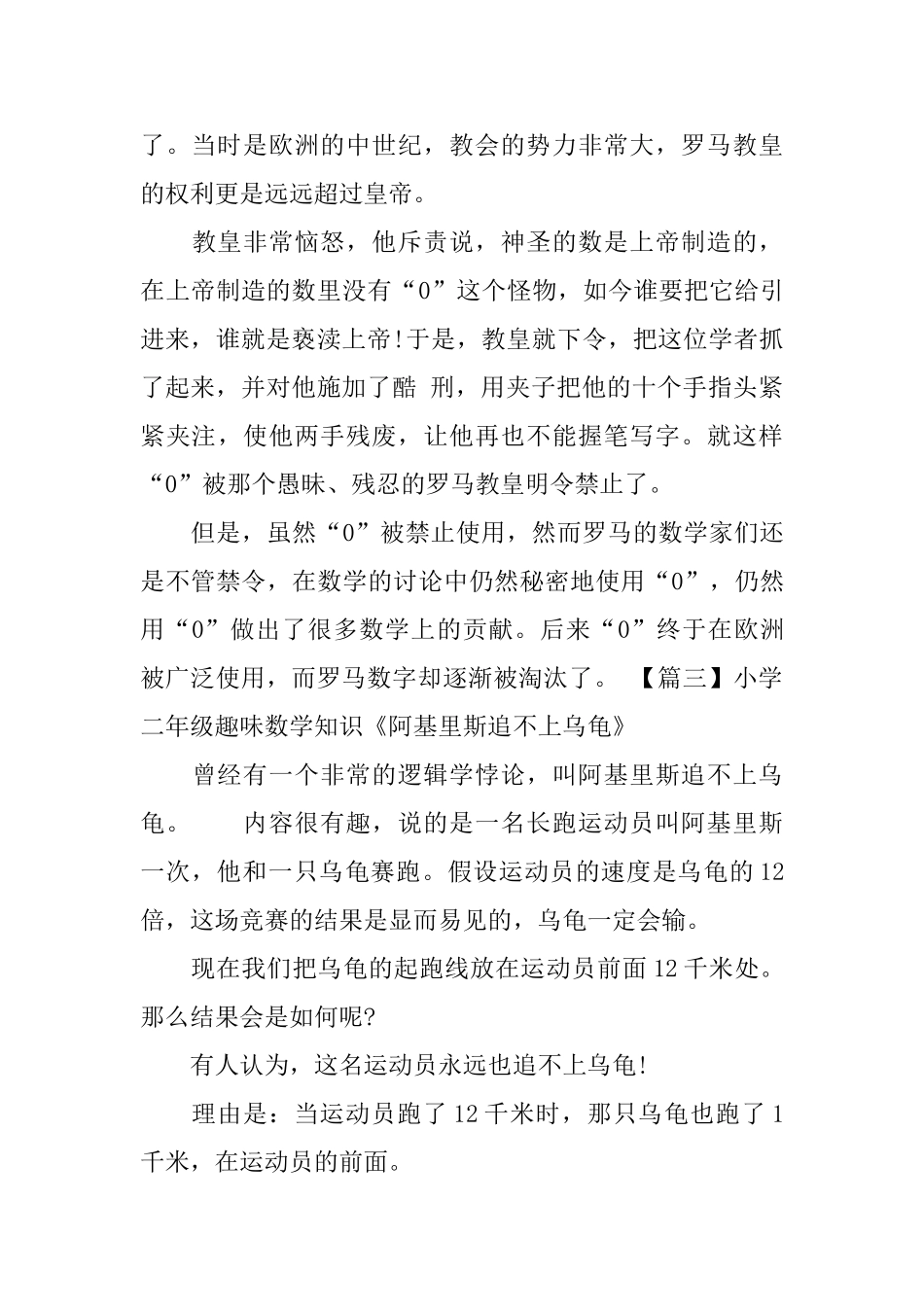 小学二年级趣味数学知识三篇_第3页