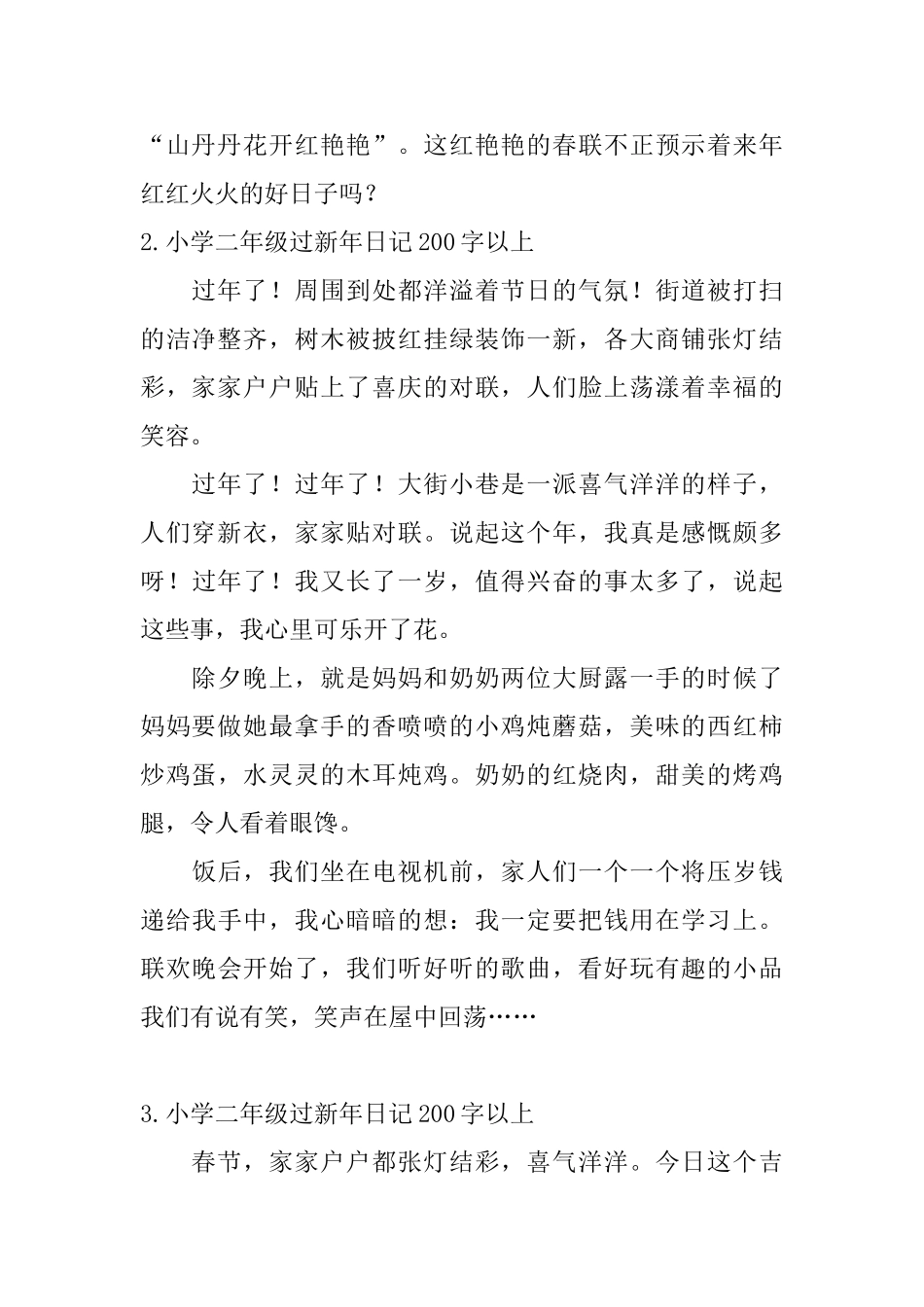 小学二年级过新年日记200字以上_第2页