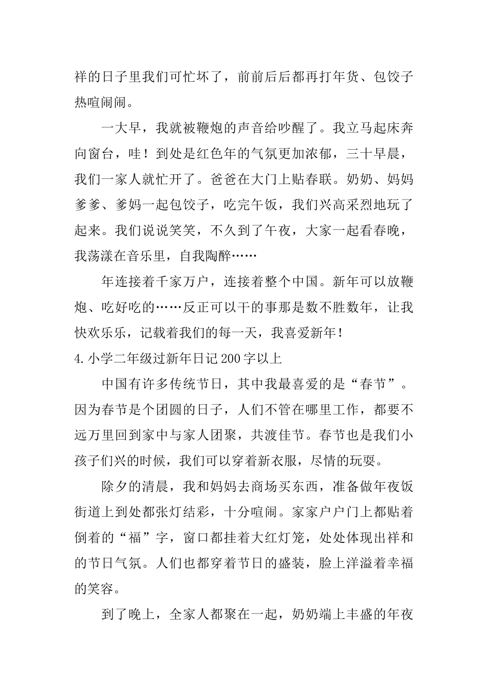 小学二年级过新年日记200字以上_第3页