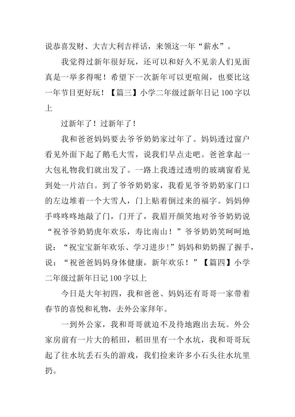 小学二年级过新年日记100字以上_第2页