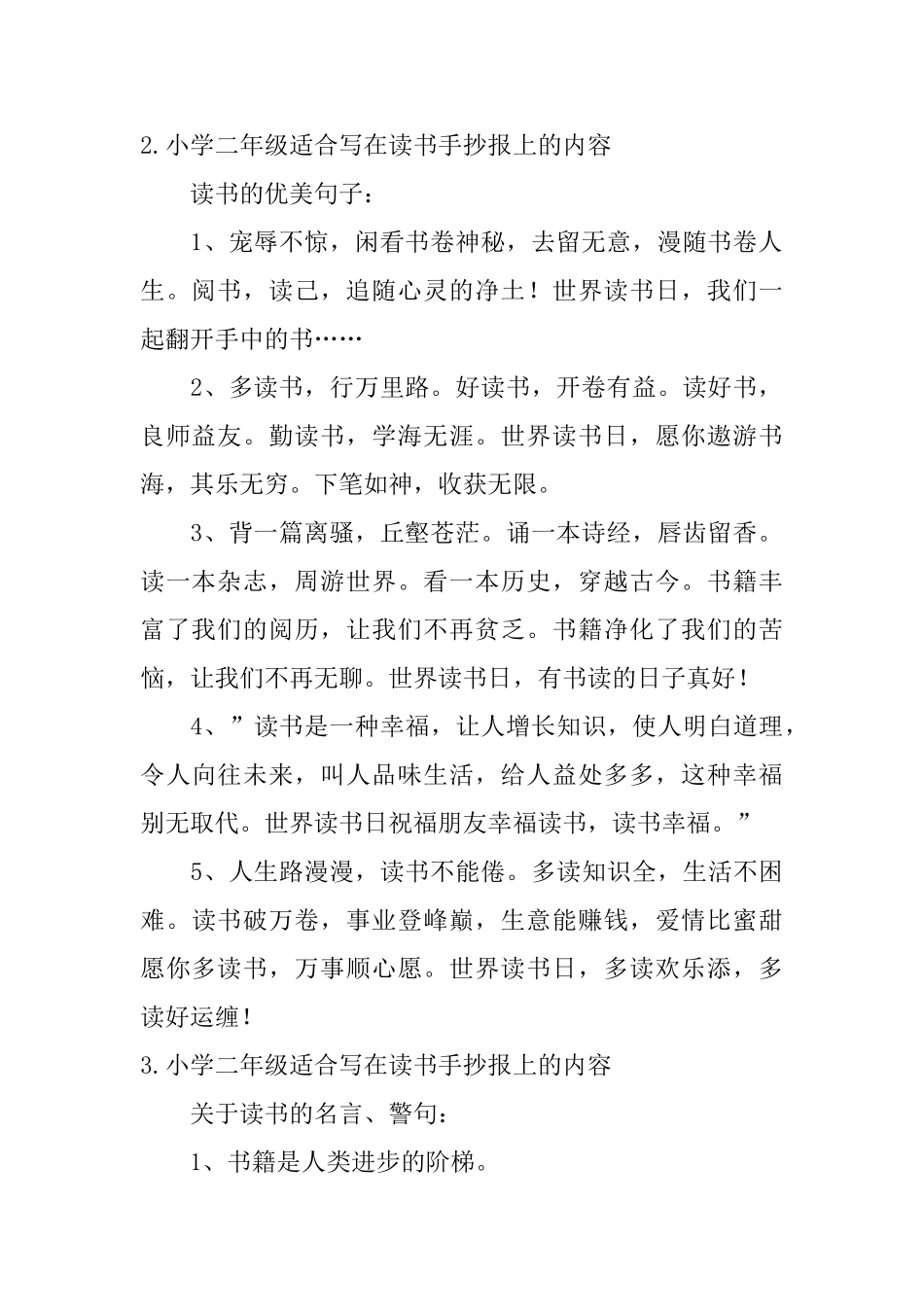 小学二年级适合写在读书手抄报上的内容_第2页