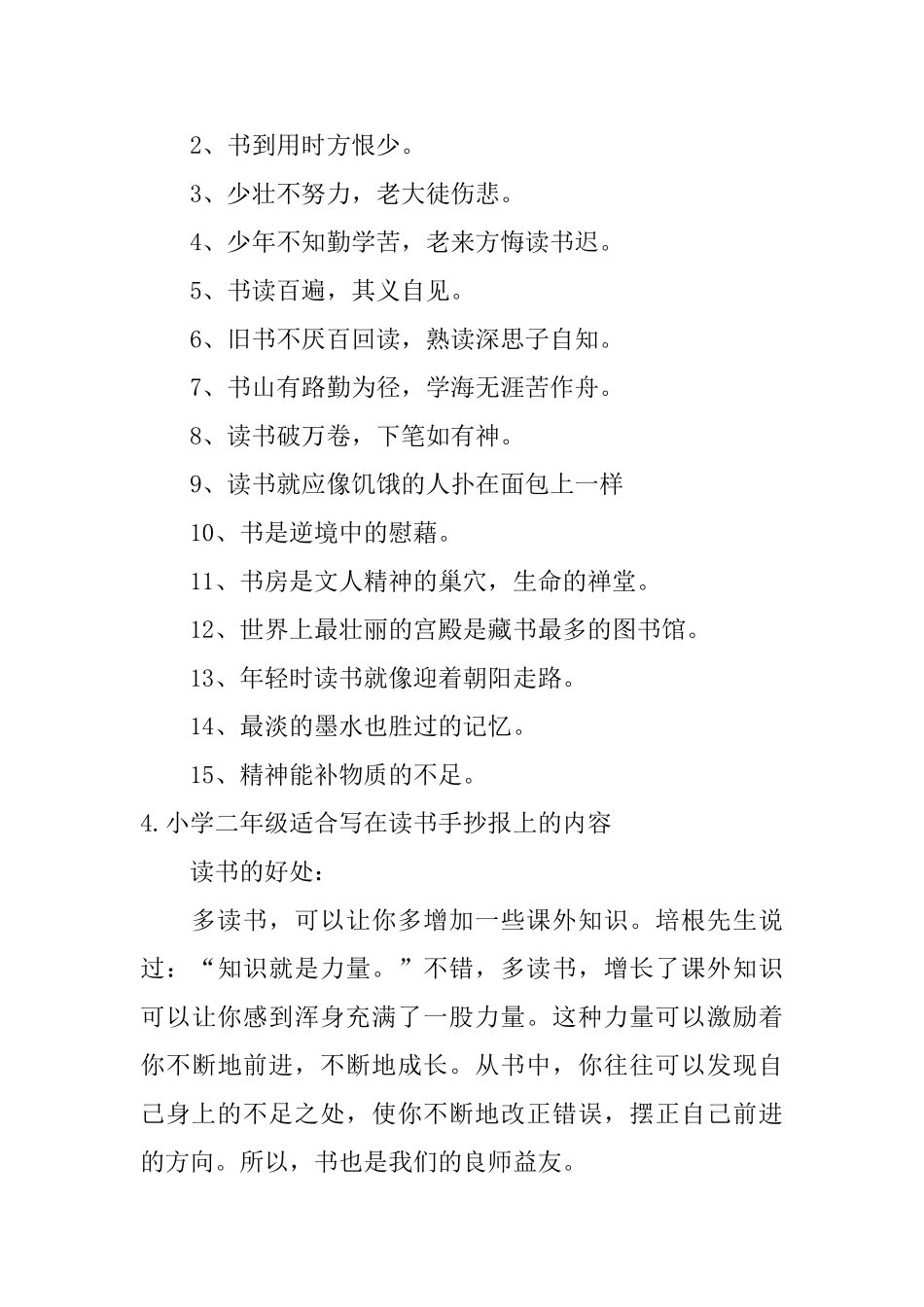 小学二年级适合写在读书手抄报上的内容_第3页