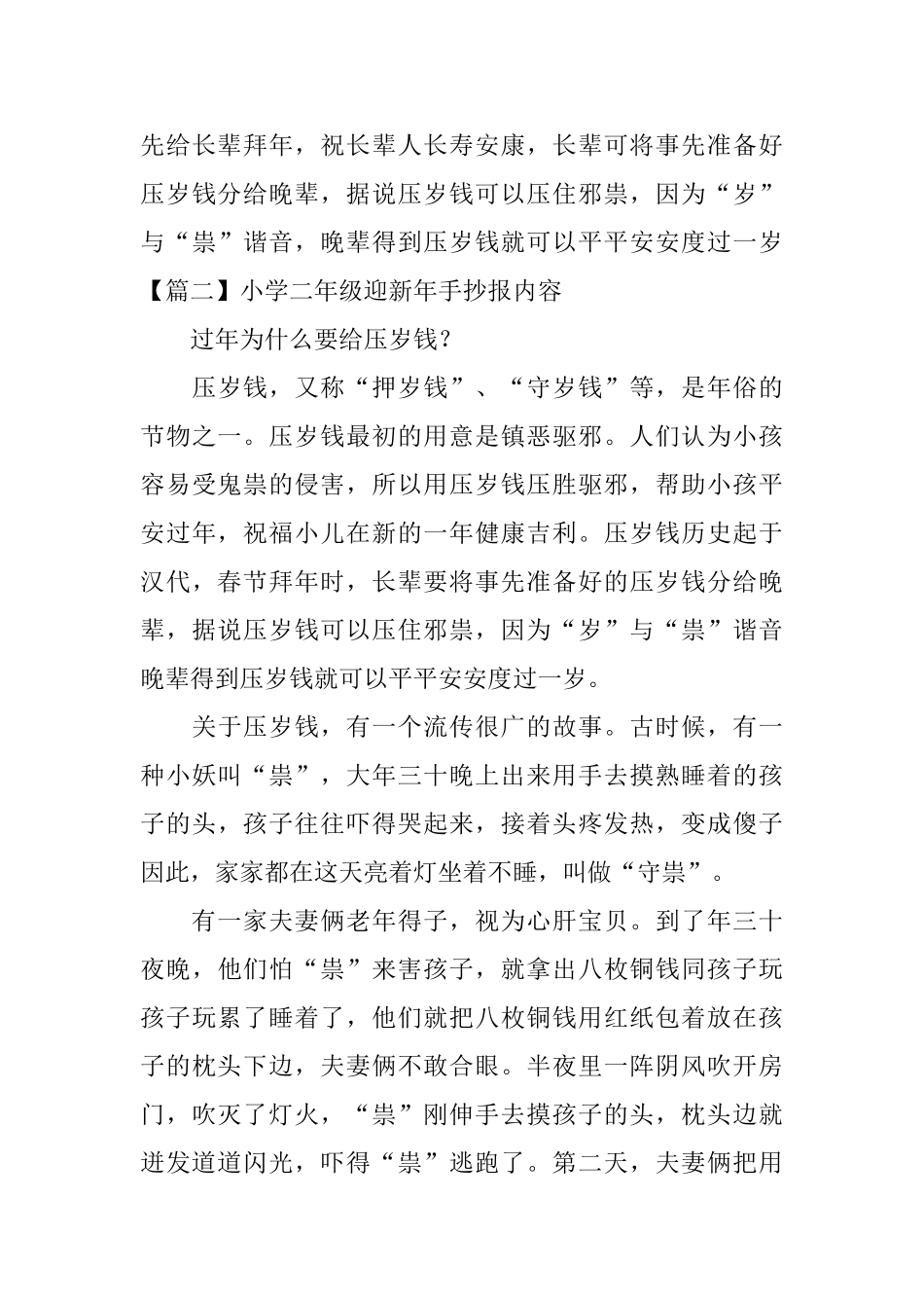 小学二年级迎新年手抄报内容_第3页
