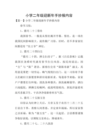 小学二年级迎新年手抄报内容