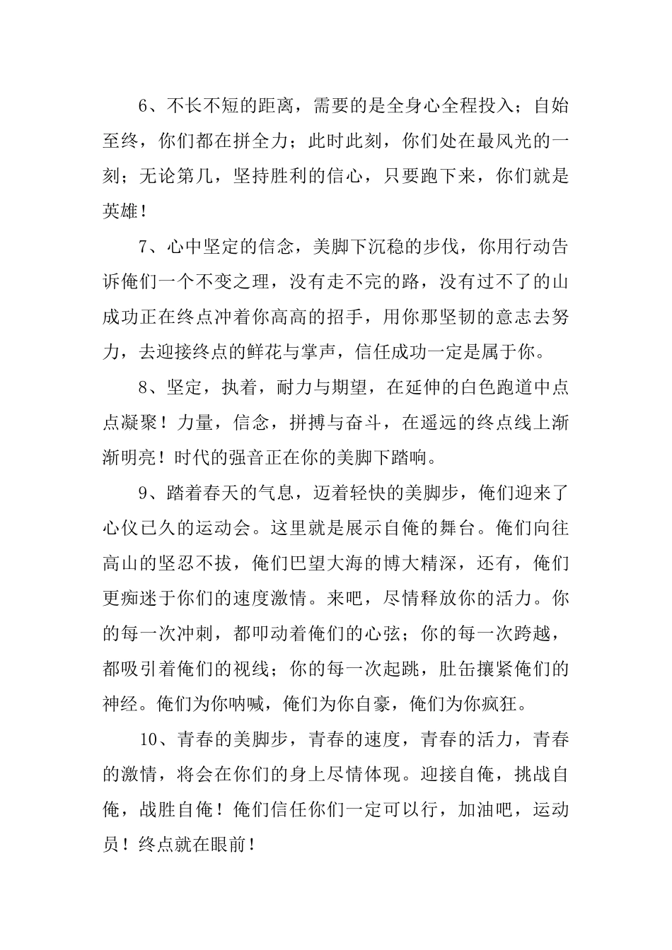 小学二年级运动会加油稿100字左右_第2页