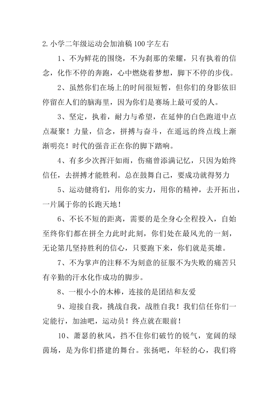 小学二年级运动会加油稿100字左右_第3页