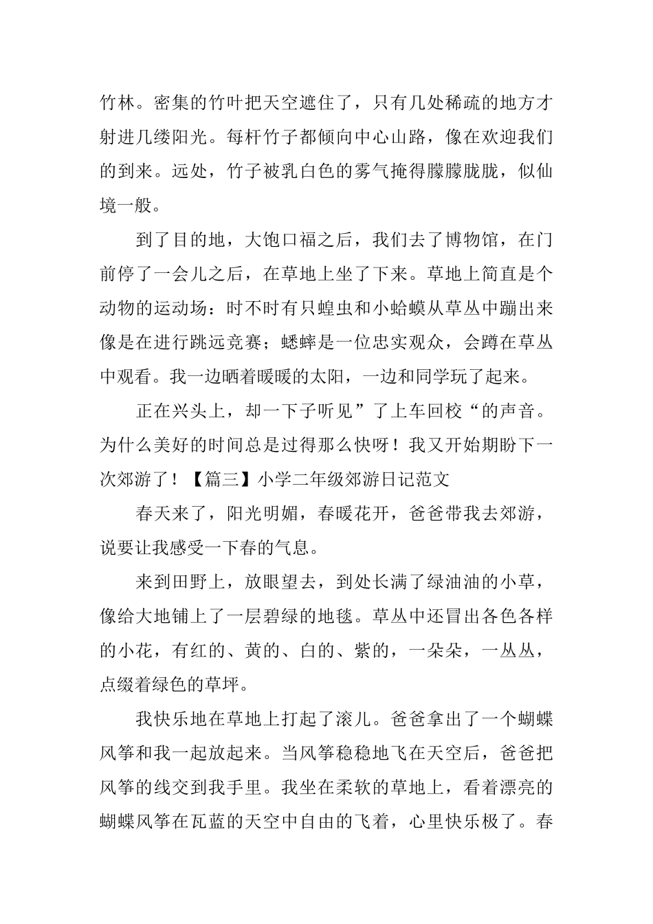 小学二年级郊游日记范文八篇_第2页