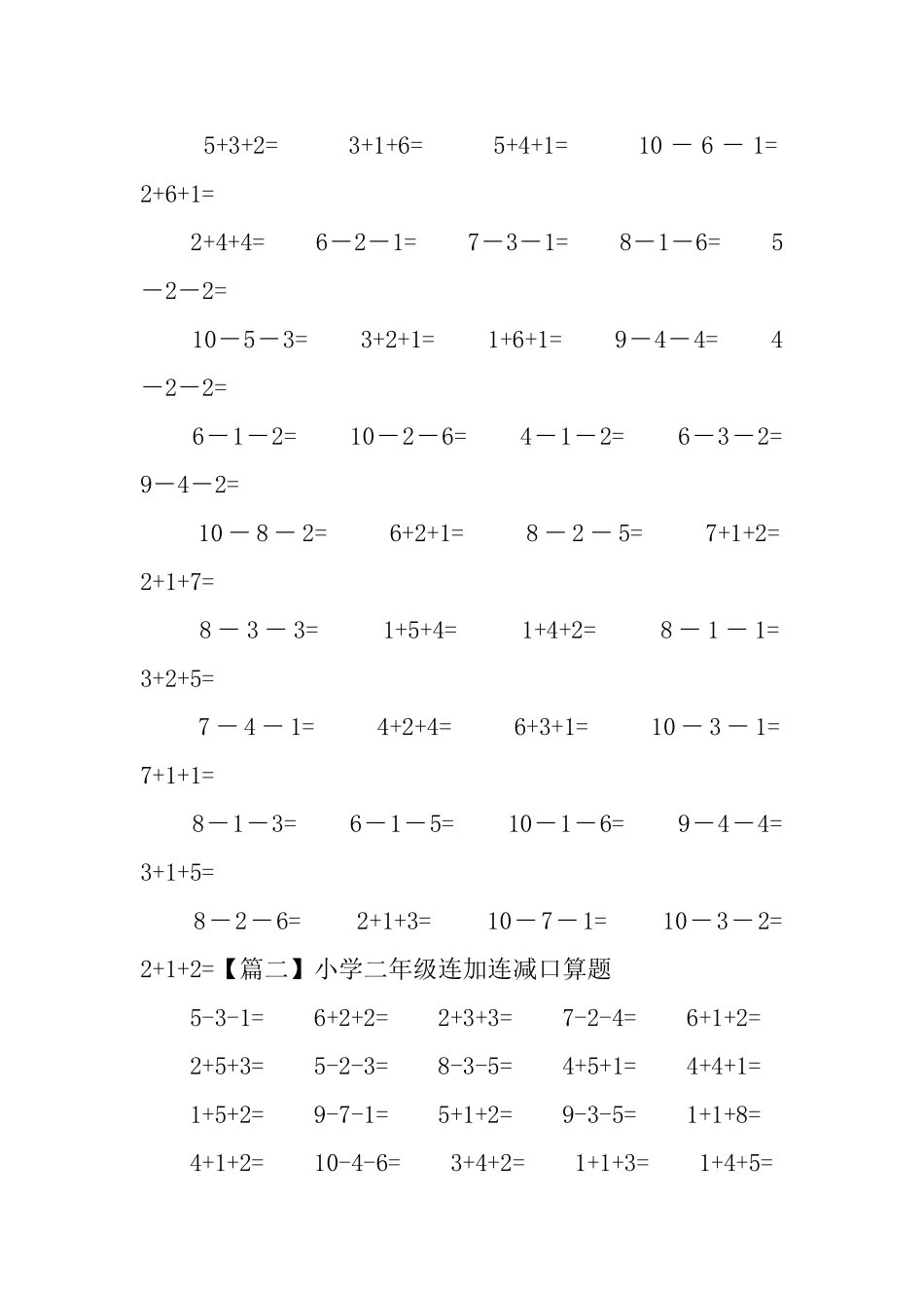 小学二年级连加连减口算题_第2页