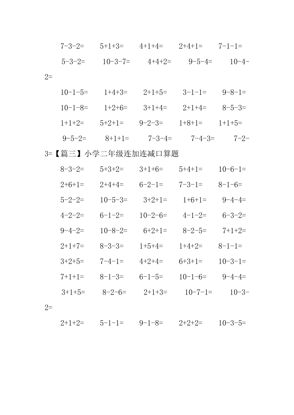 小学二年级连加连减口算题_第3页