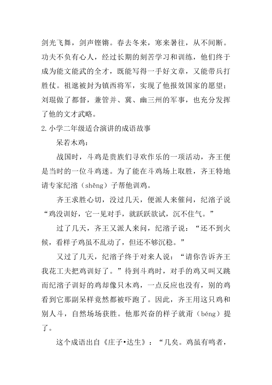 小学二年级适合演讲的成语故事_第2页