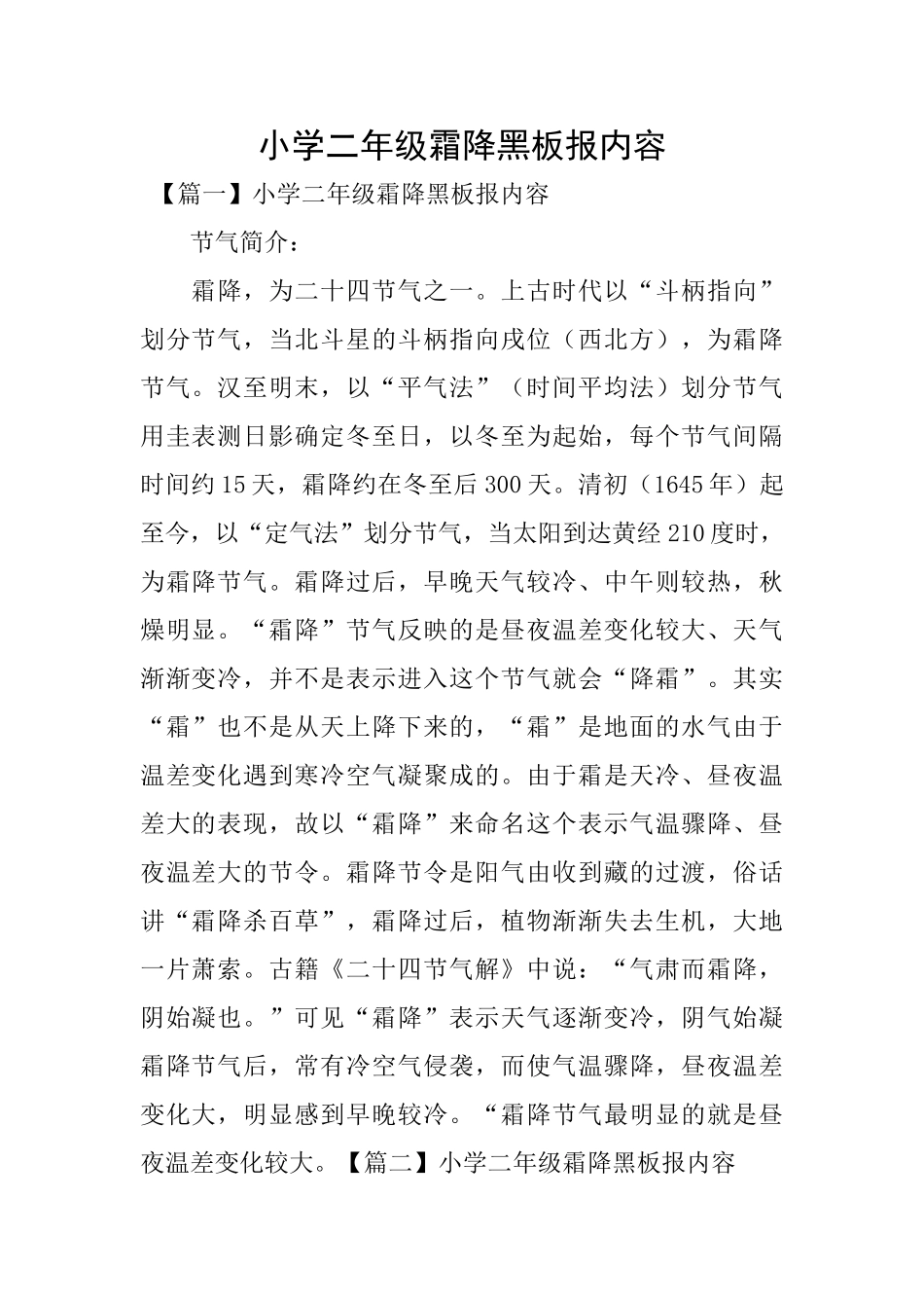 小学二年级霜降黑板报内容_第1页