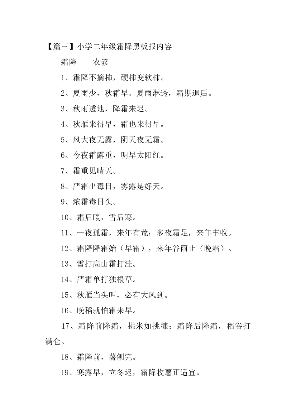 小学二年级霜降黑板报内容_第3页