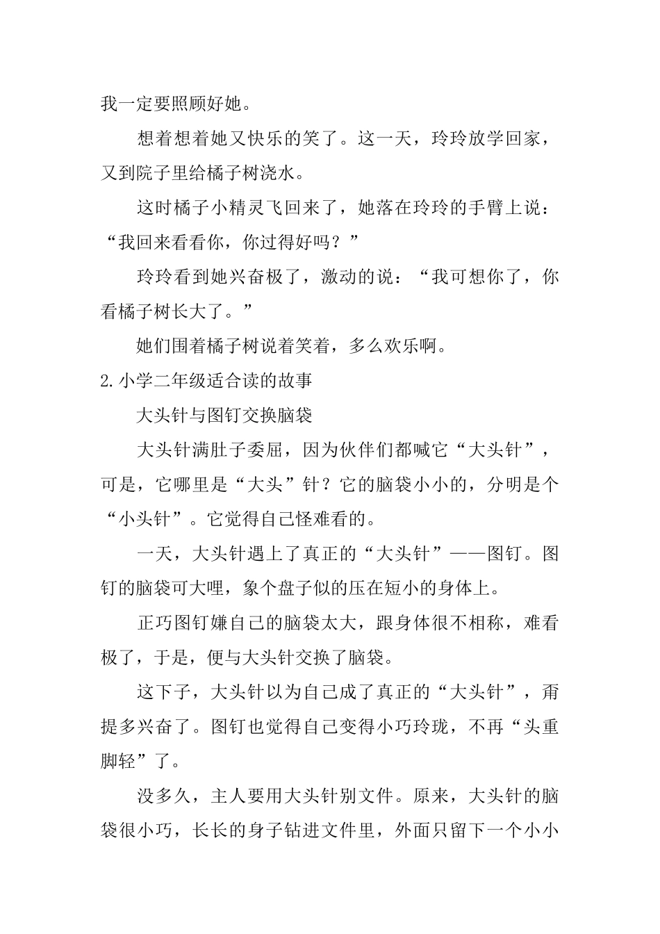小学二年级适合读的故事3篇_第2页