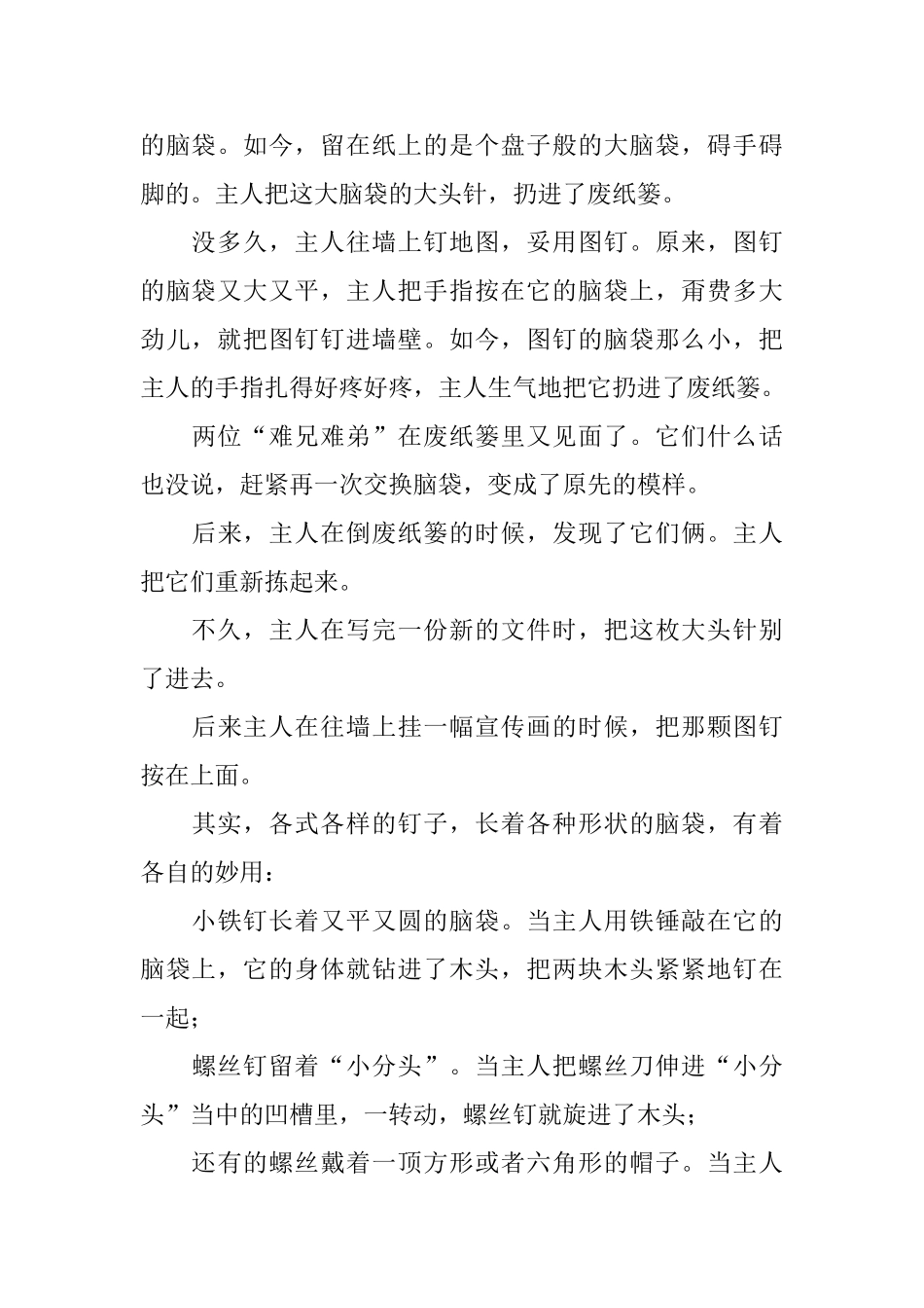 小学二年级适合读的故事3篇_第3页