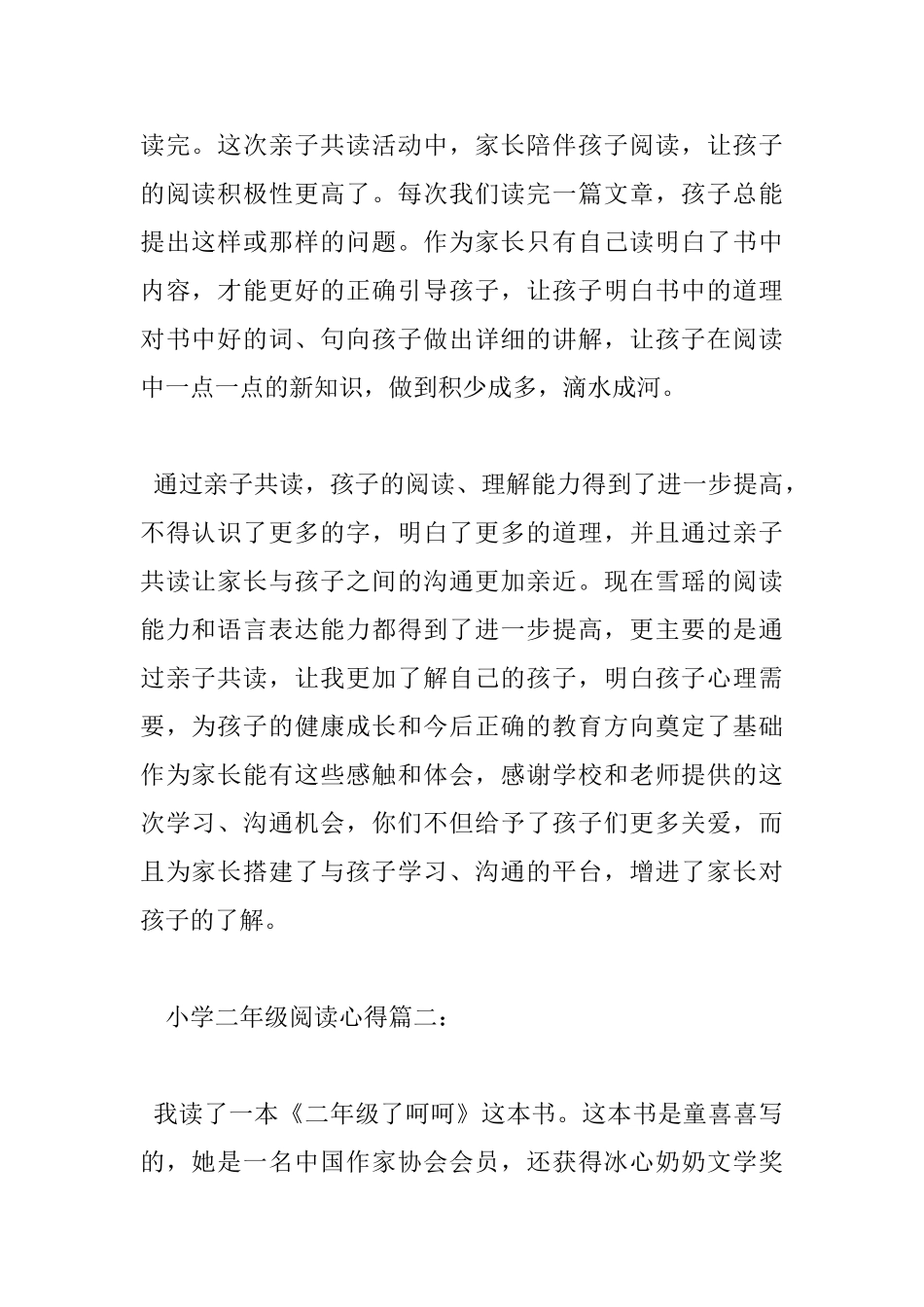小学二年级阅读心得大全_第2页