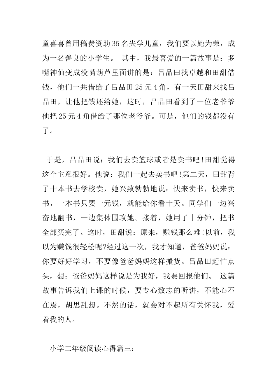 小学二年级阅读心得大全_第3页