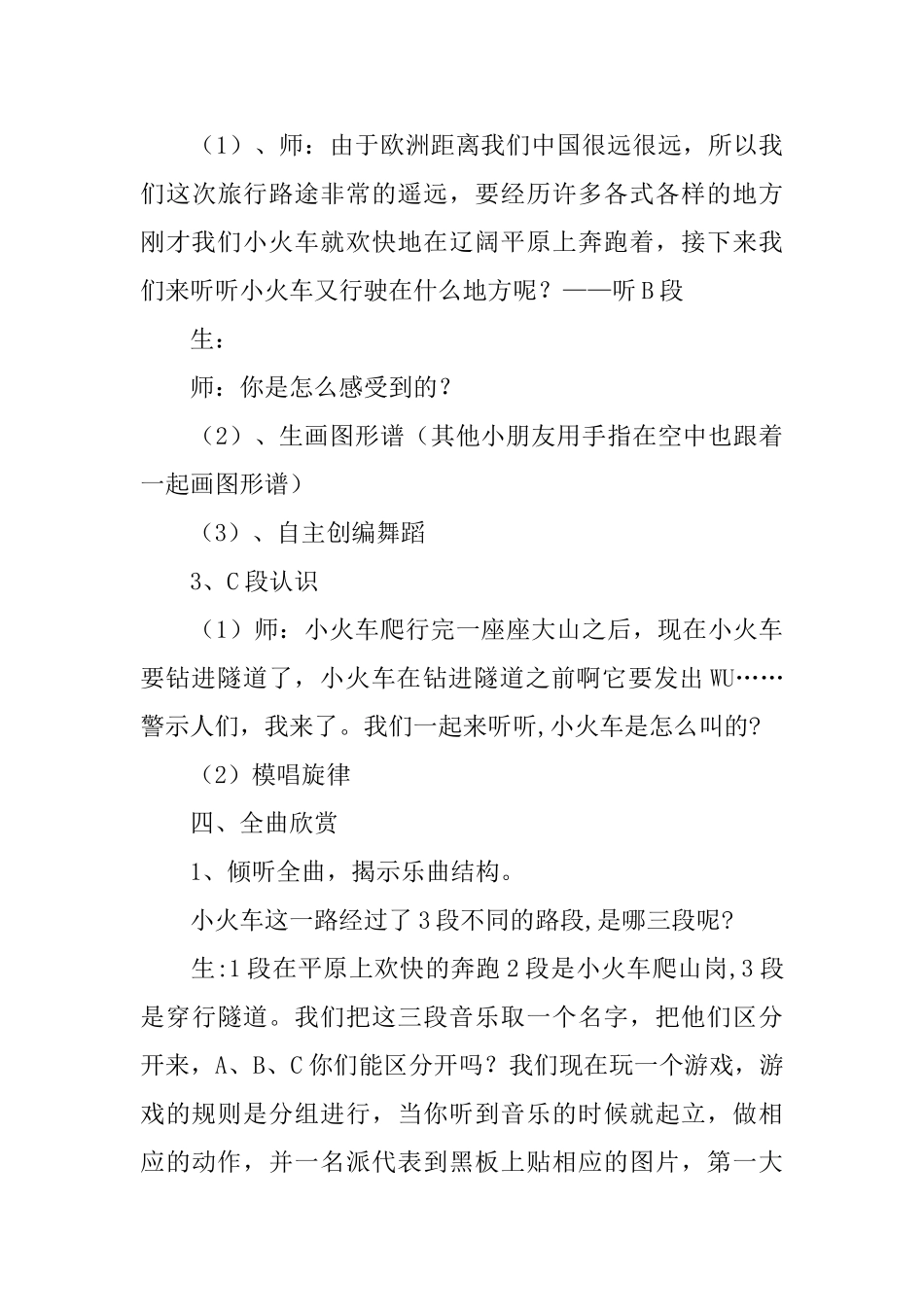 小学二年级音乐《单簧管波尔卡》教案三篇_第3页