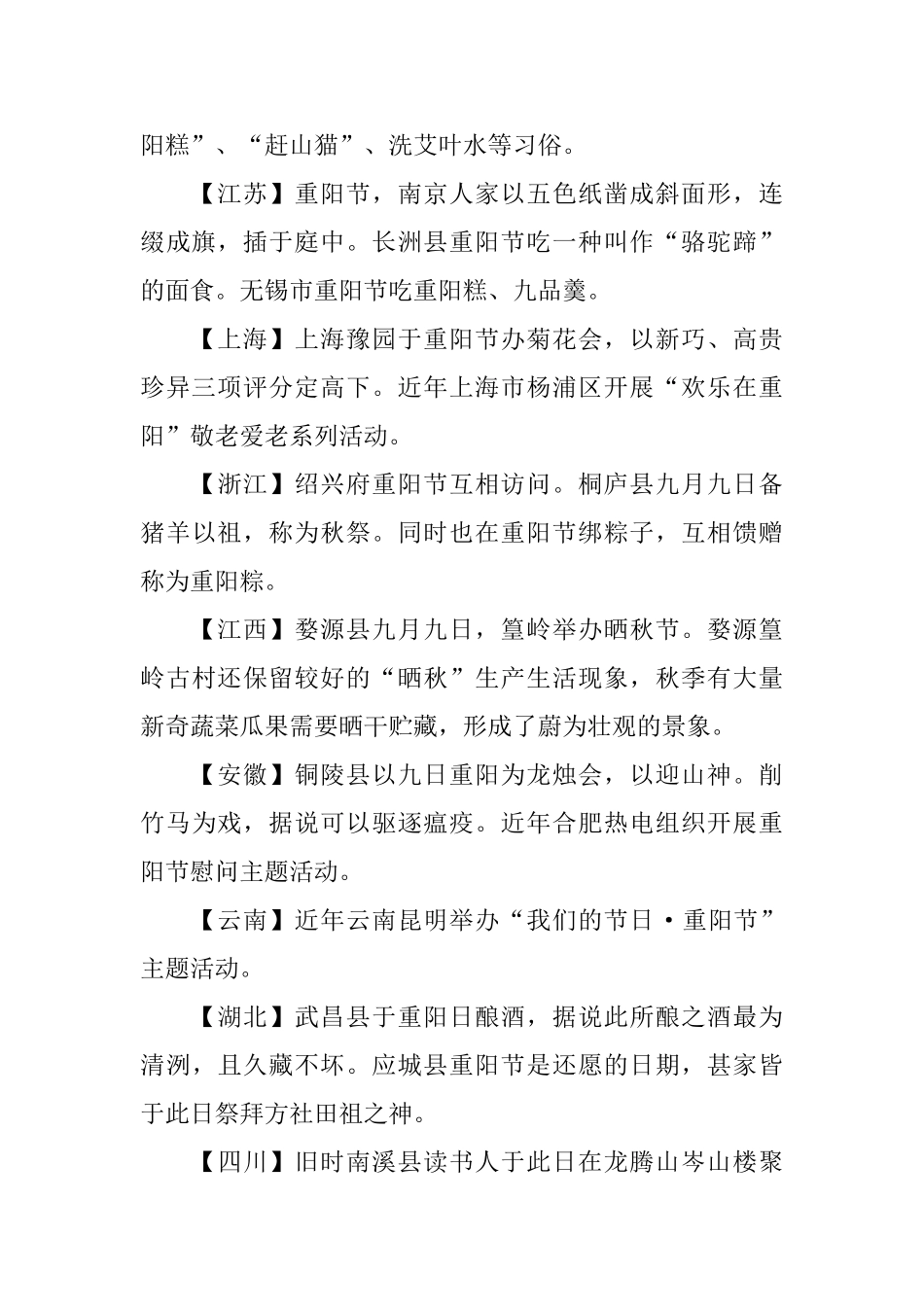 小学二年级重阳节手抄报内容文字_第2页