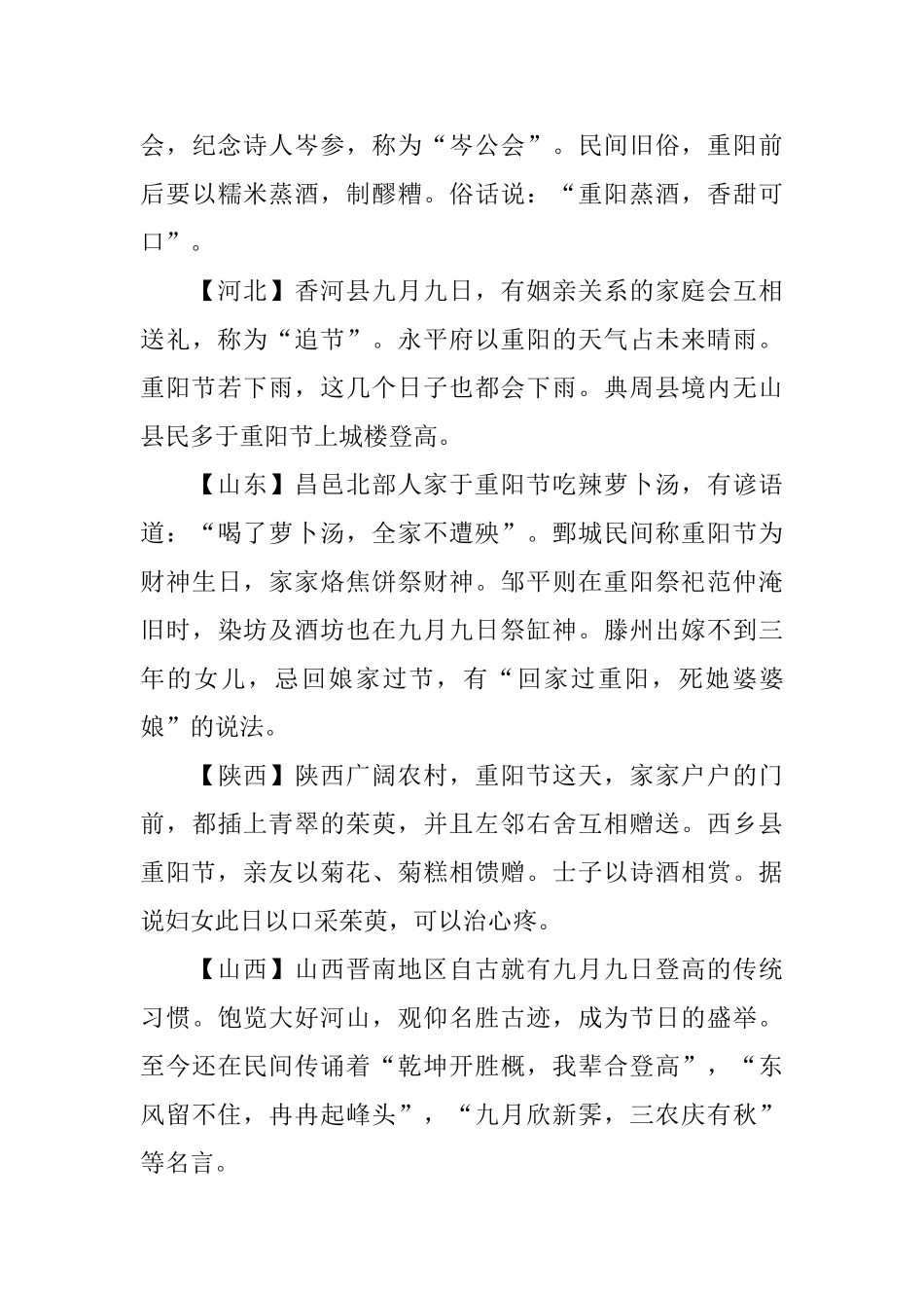 小学二年级重阳节手抄报内容文字_第3页