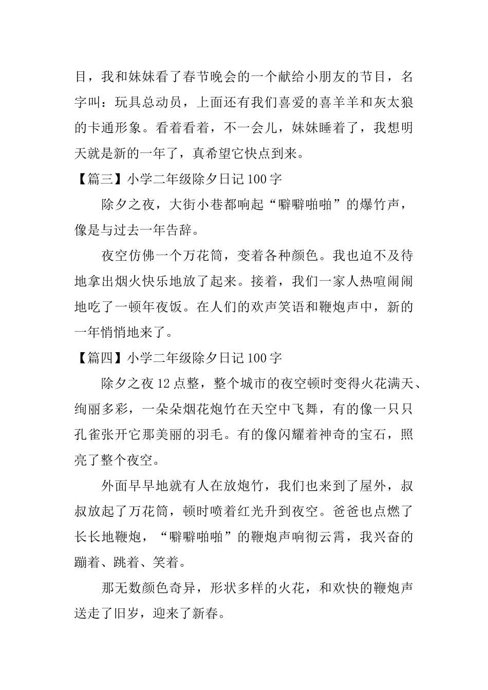 小学二年级除夕日记100字_第2页