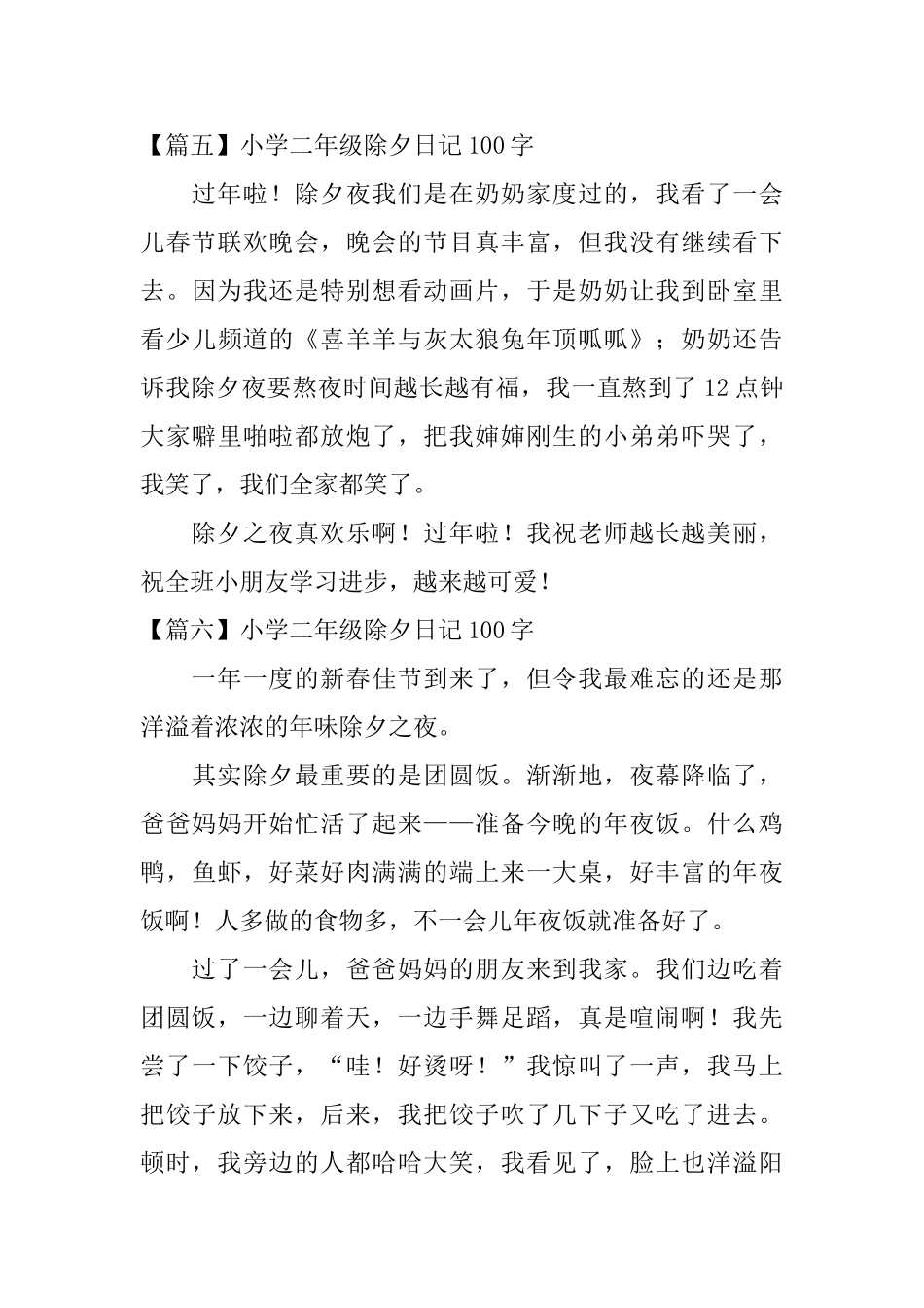 小学二年级除夕日记100字_第3页