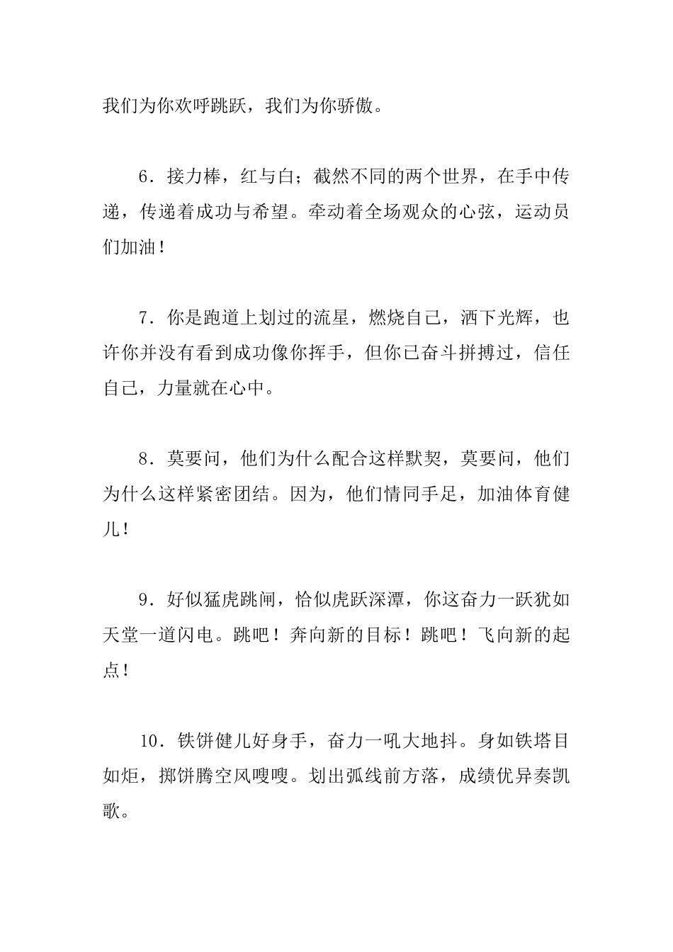 小学二年级运动会加油稿50篇_第2页